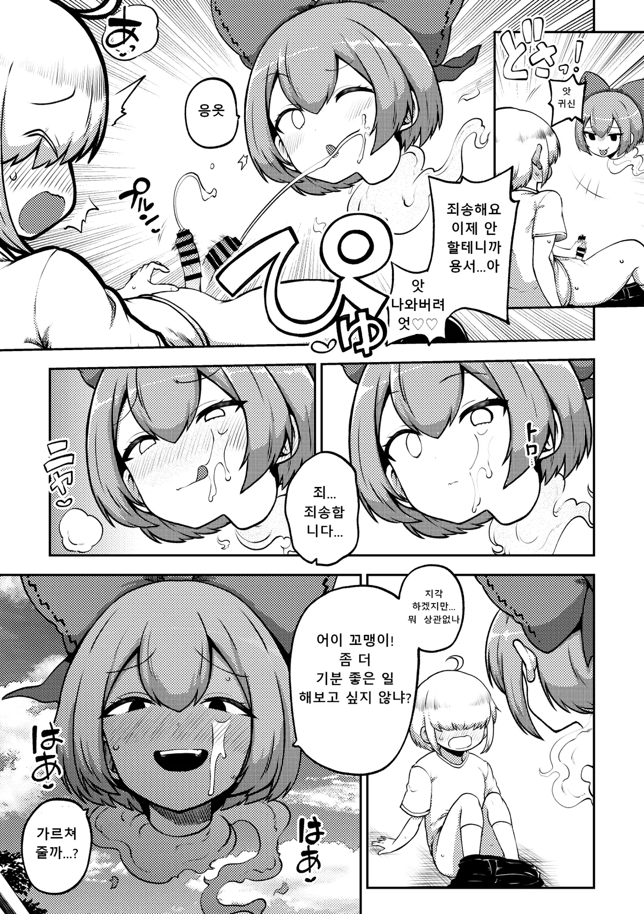 Shoujo Rakugakichuu Himajin no Izu skeb na Gensou Shoujo Shuu 9 음란한 환상 소녀집 9 Touhou Project Korean Digital - Image 101