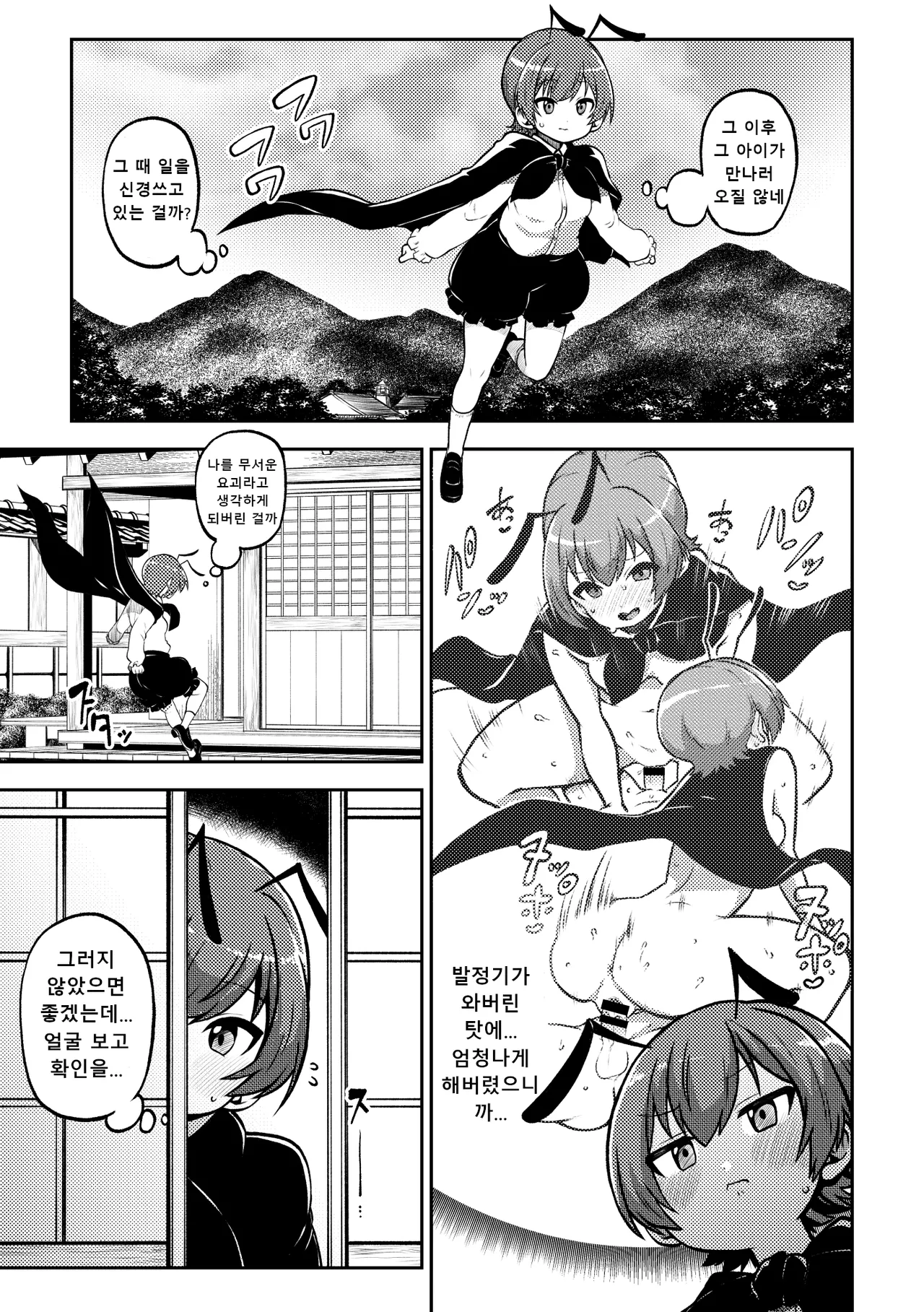 Shoujo Rakugakichuu Himajin no Izu skeb na Gensou Shoujo Shuu 9 음란한 환상 소녀집 9 Touhou Project Korean Digital - Image 17