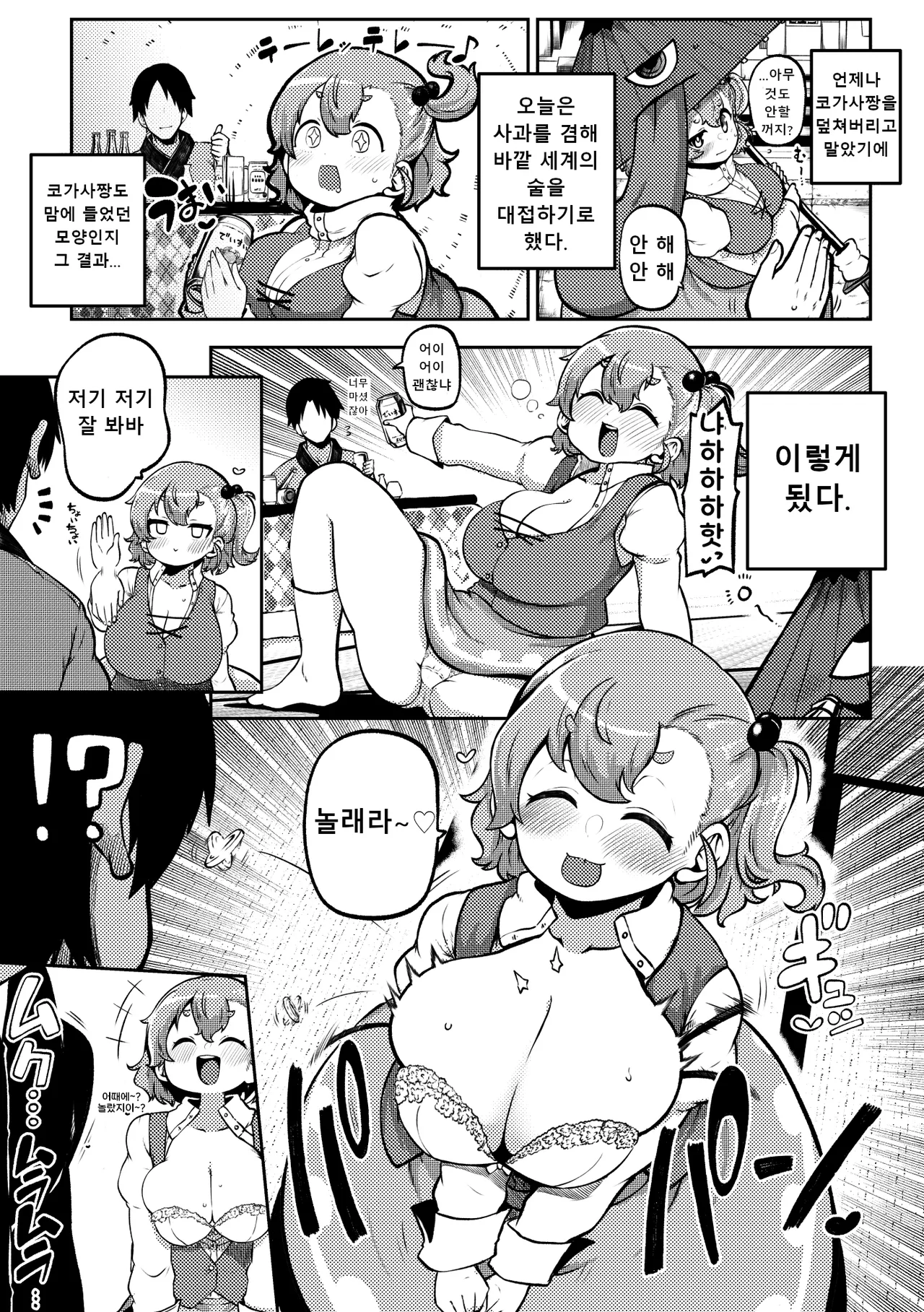 Shoujo Rakugakichuu Himajin no Izu skeb na Gensou Shoujo Shuu 9 음란한 환상 소녀집 9 Touhou Project Korean Digital - Image 29