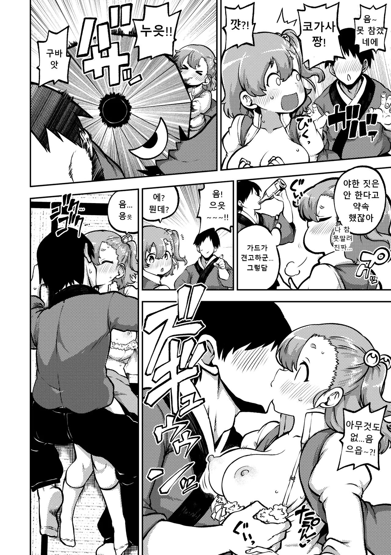 Shoujo Rakugakichuu Himajin no Izu skeb na Gensou Shoujo Shuu 9 음란한 환상 소녀집 9 Touhou Project Korean Digital - Image 30
