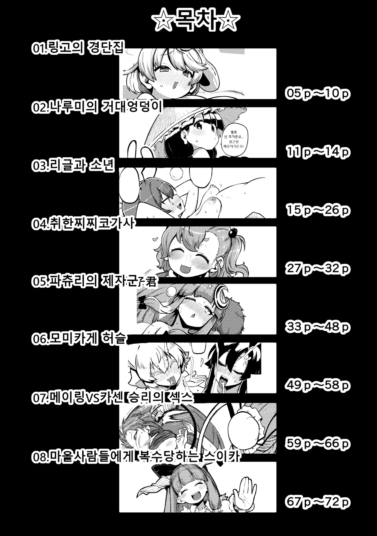 Shoujo Rakugakichuu Himajin no Izu skeb na Gensou Shoujo Shuu 9 음란한 환상 소녀집 9 Touhou Project Korean Digital - Image 4