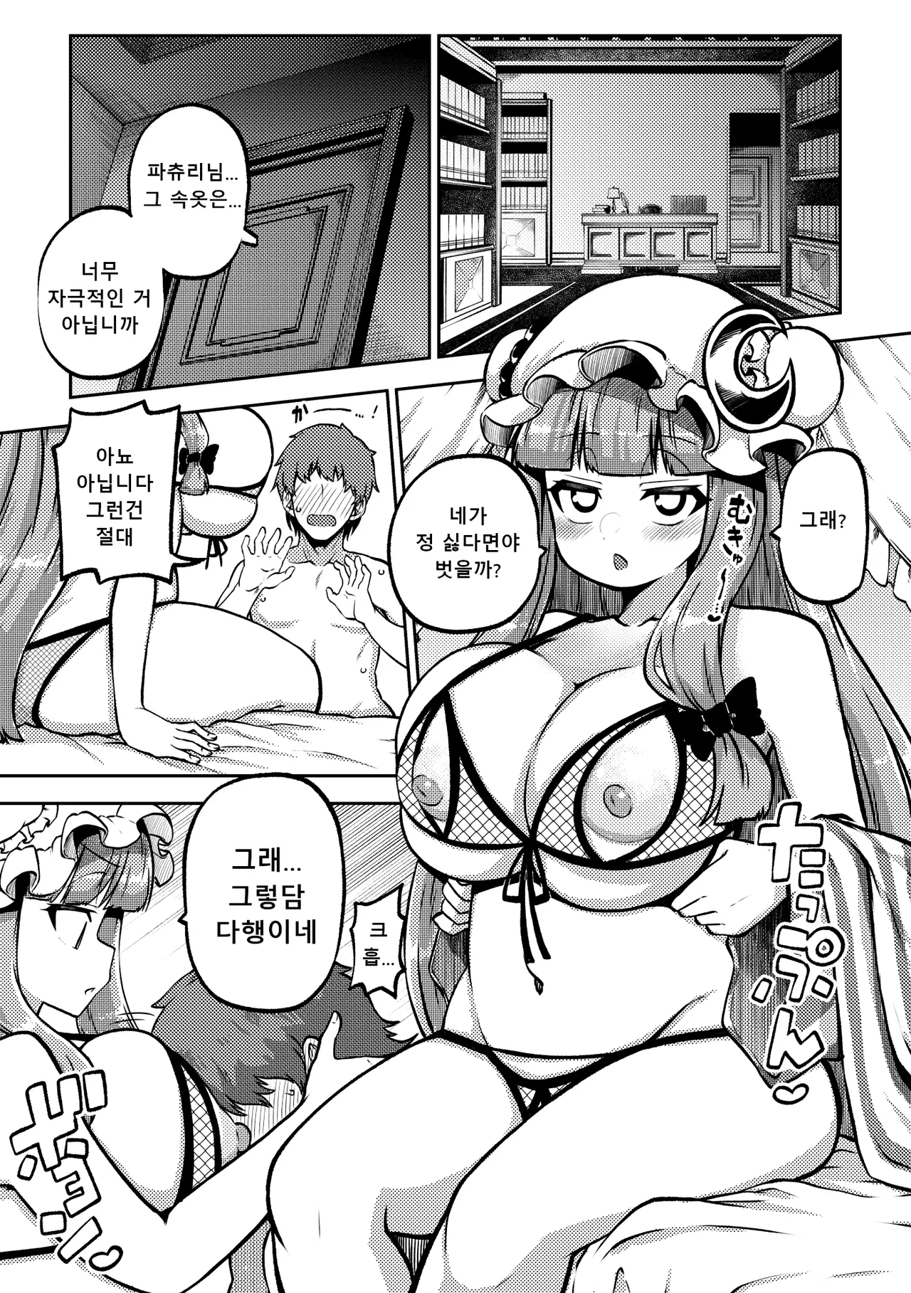 Shoujo Rakugakichuu Himajin no Izu skeb na Gensou Shoujo Shuu 9 음란한 환상 소녀집 9 Touhou Project Korean Digital - Image 45