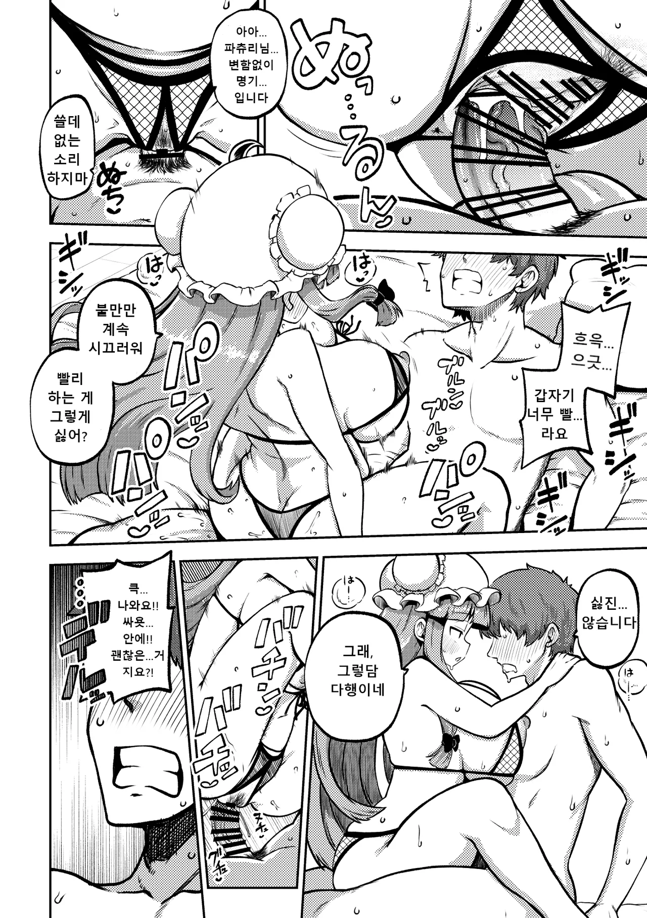 Shoujo Rakugakichuu Himajin no Izu skeb na Gensou Shoujo Shuu 9 음란한 환상 소녀집 9 Touhou Project Korean Digital - Image 48