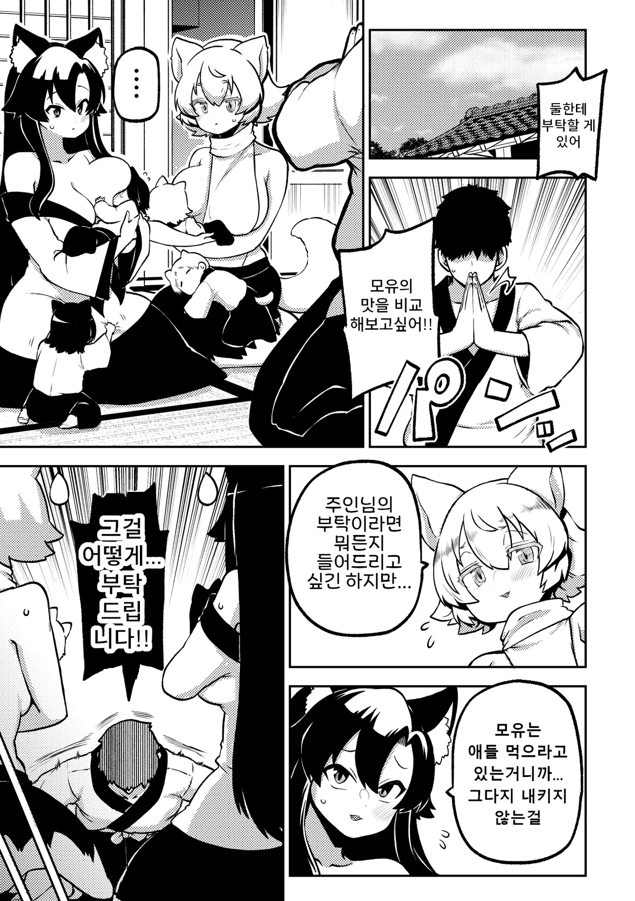 Shoujo Rakugakichuu Himajin no Izu skeb na Gensou Shoujo Shuu 9 음란한 환상 소녀집 9 Touhou Project Korean Digital - Image 51