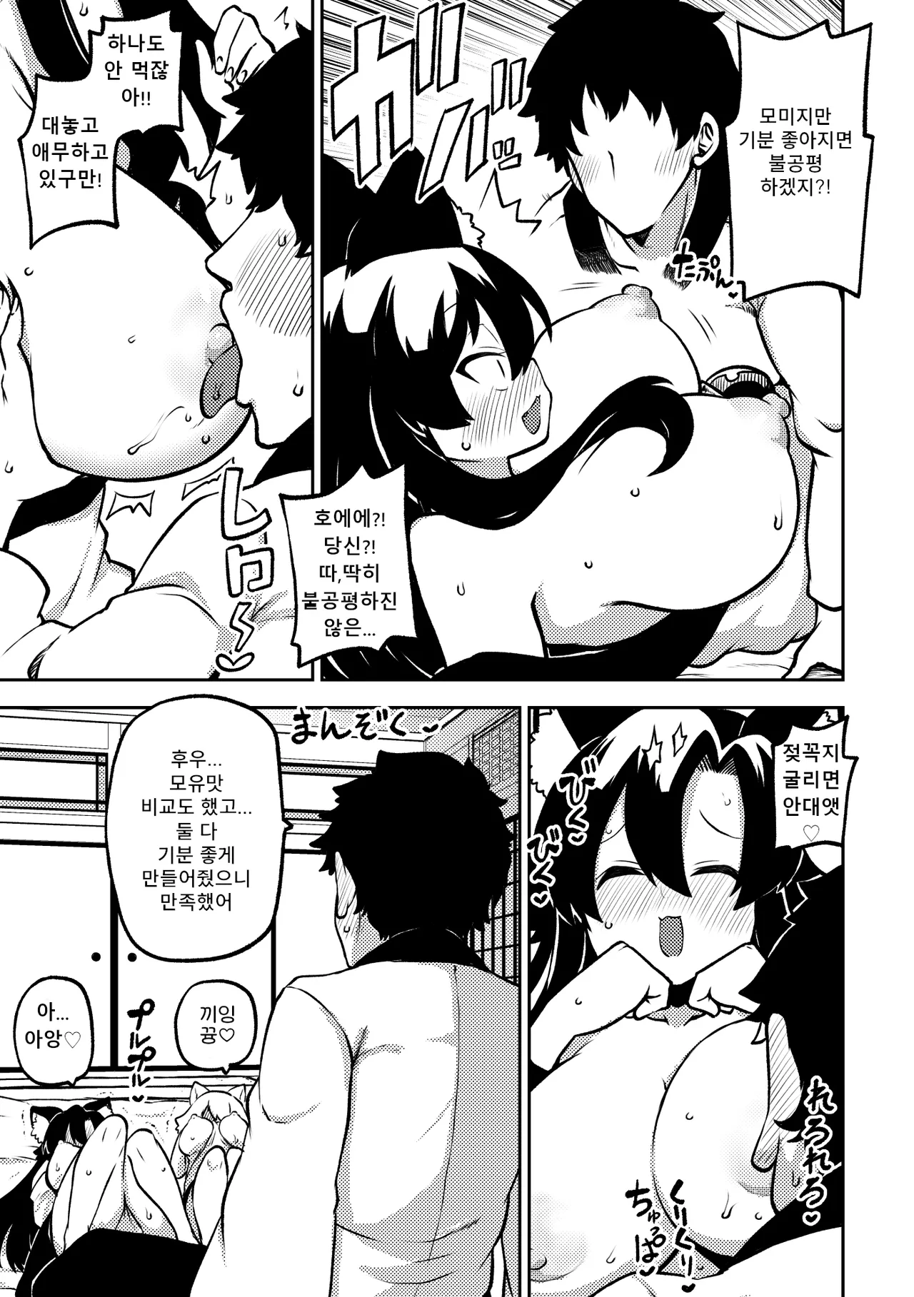 Shoujo Rakugakichuu Himajin no Izu skeb na Gensou Shoujo Shuu 9 음란한 환상 소녀집 9 Touhou Project Korean Digital - Image 55