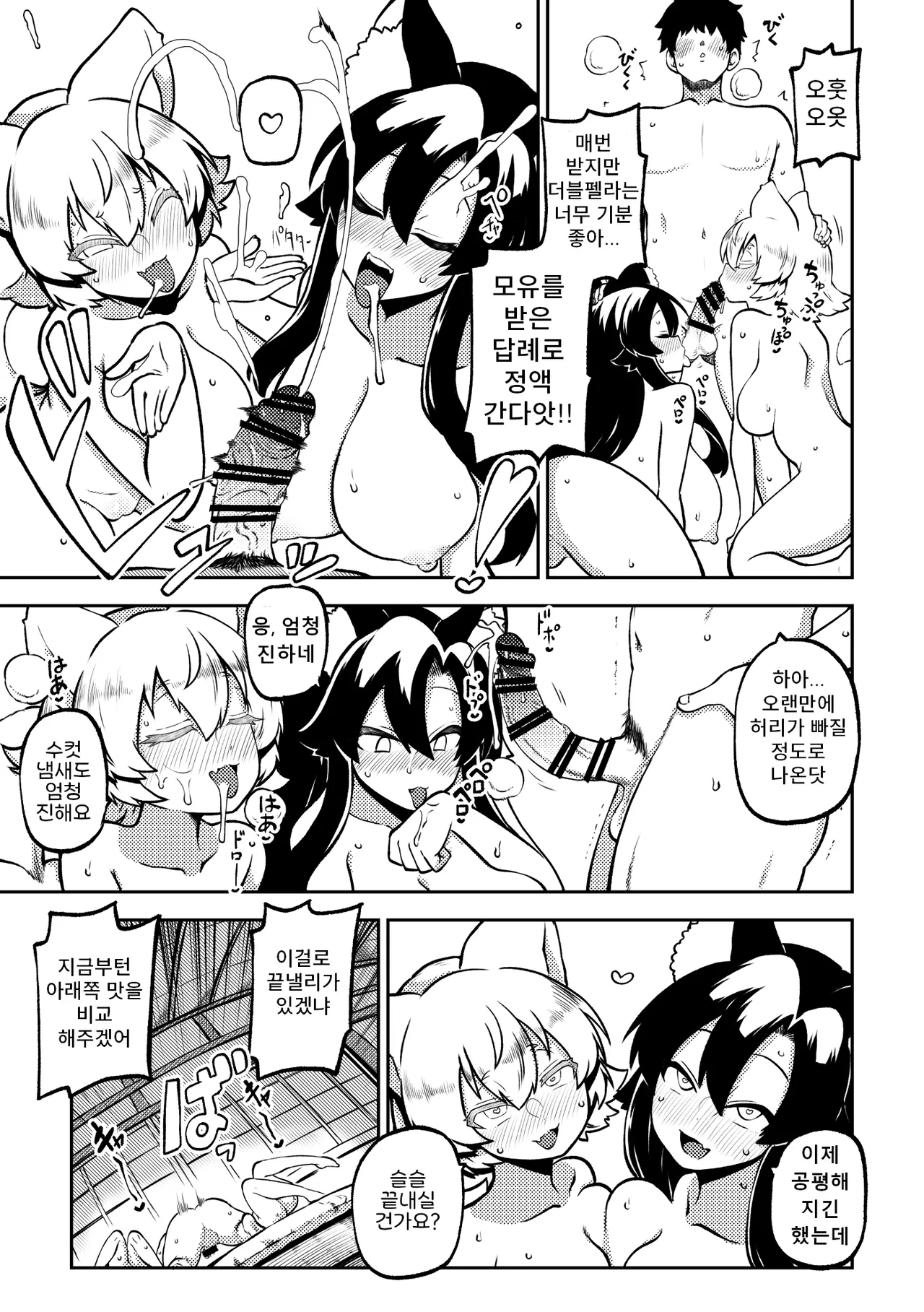 Shoujo Rakugakichuu Himajin no Izu skeb na Gensou Shoujo Shuu 9 음란한 환상 소녀집 9 Touhou Project Korean Digital - Image 57
