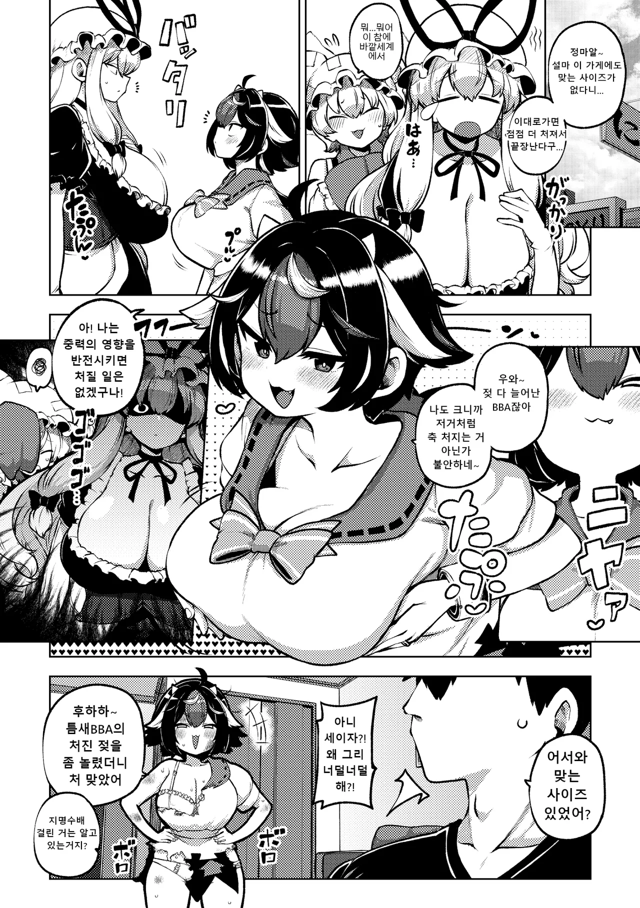Shoujo Rakugakichuu Himajin no Izu skeb na Gensou Shoujo Shuu 9 음란한 환상 소녀집 9 Touhou Project Korean Digital - Image 6