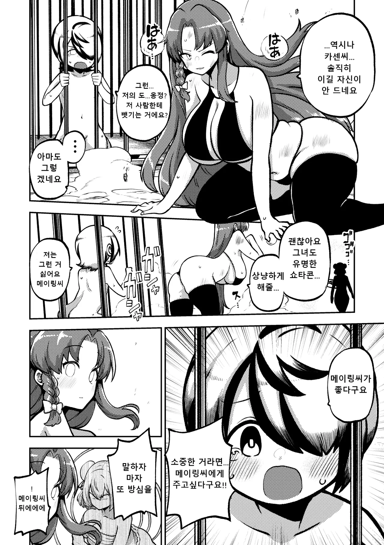 Shoujo Rakugakichuu Himajin no Izu skeb na Gensou Shoujo Shuu 9 음란한 환상 소녀집 9 Touhou Project Korean Digital - Image 62