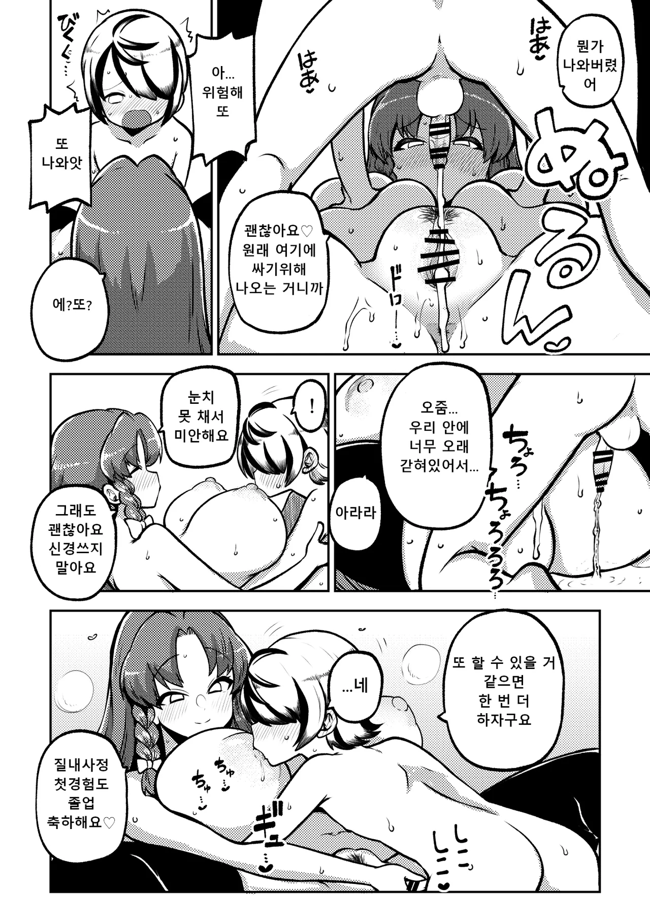 Shoujo Rakugakichuu Himajin no Izu skeb na Gensou Shoujo Shuu 9 음란한 환상 소녀집 9 Touhou Project Korean Digital - Image 68