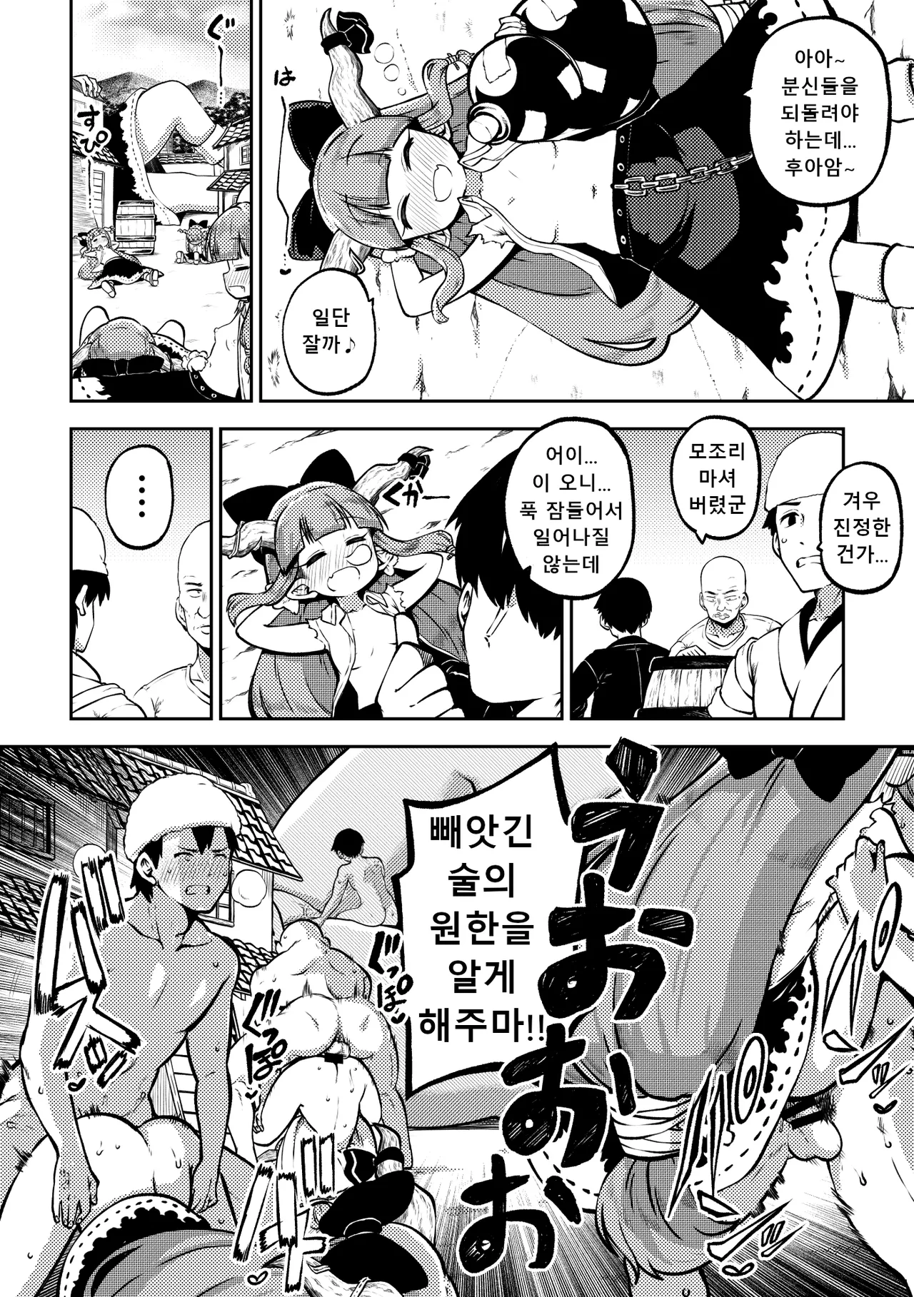 Shoujo Rakugakichuu Himajin no Izu skeb na Gensou Shoujo Shuu 9 음란한 환상 소녀집 9 Touhou Project Korean Digital - Image 70
