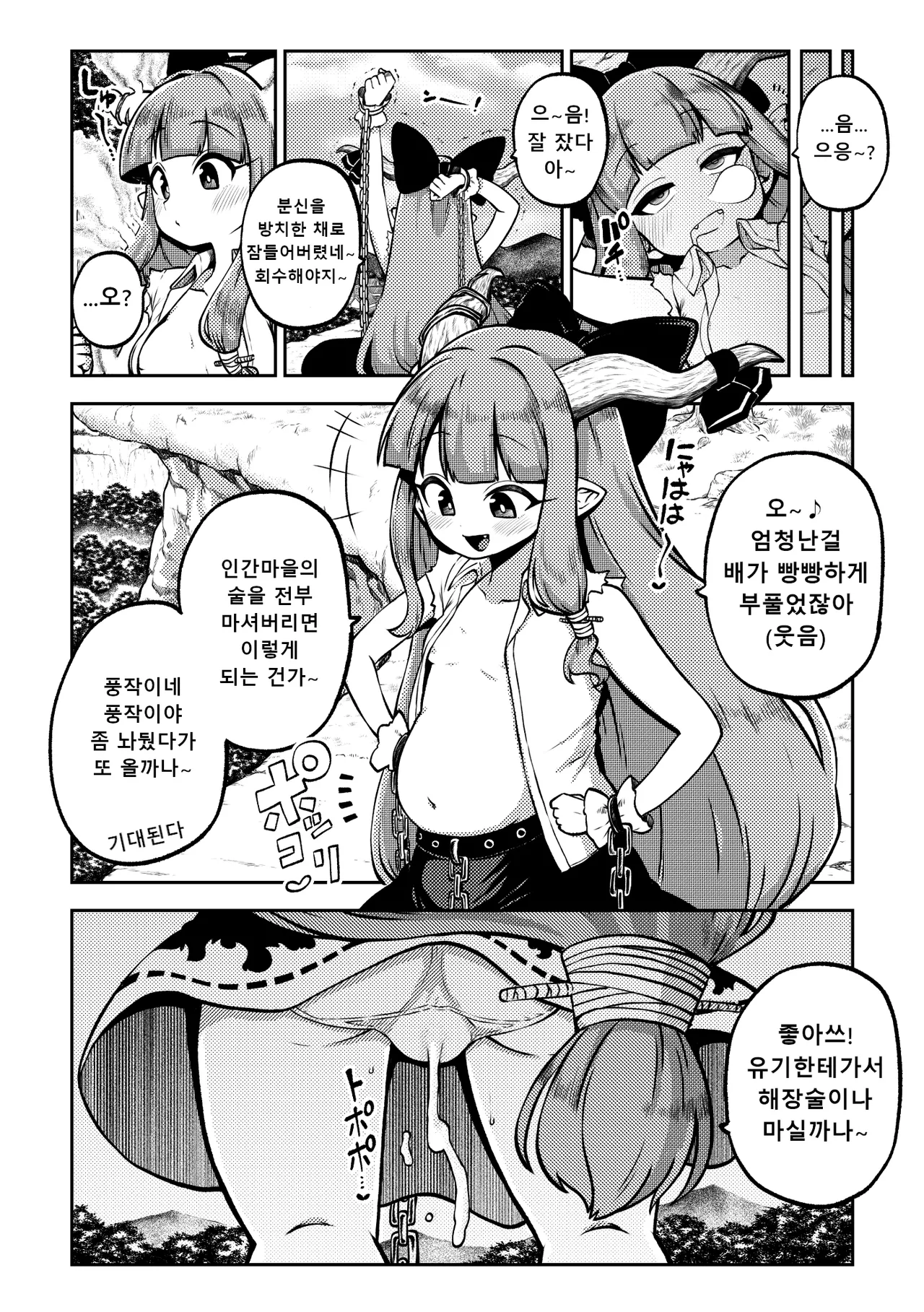 Shoujo Rakugakichuu Himajin no Izu skeb na Gensou Shoujo Shuu 9 음란한 환상 소녀집 9 Touhou Project Korean Digital - Image 72