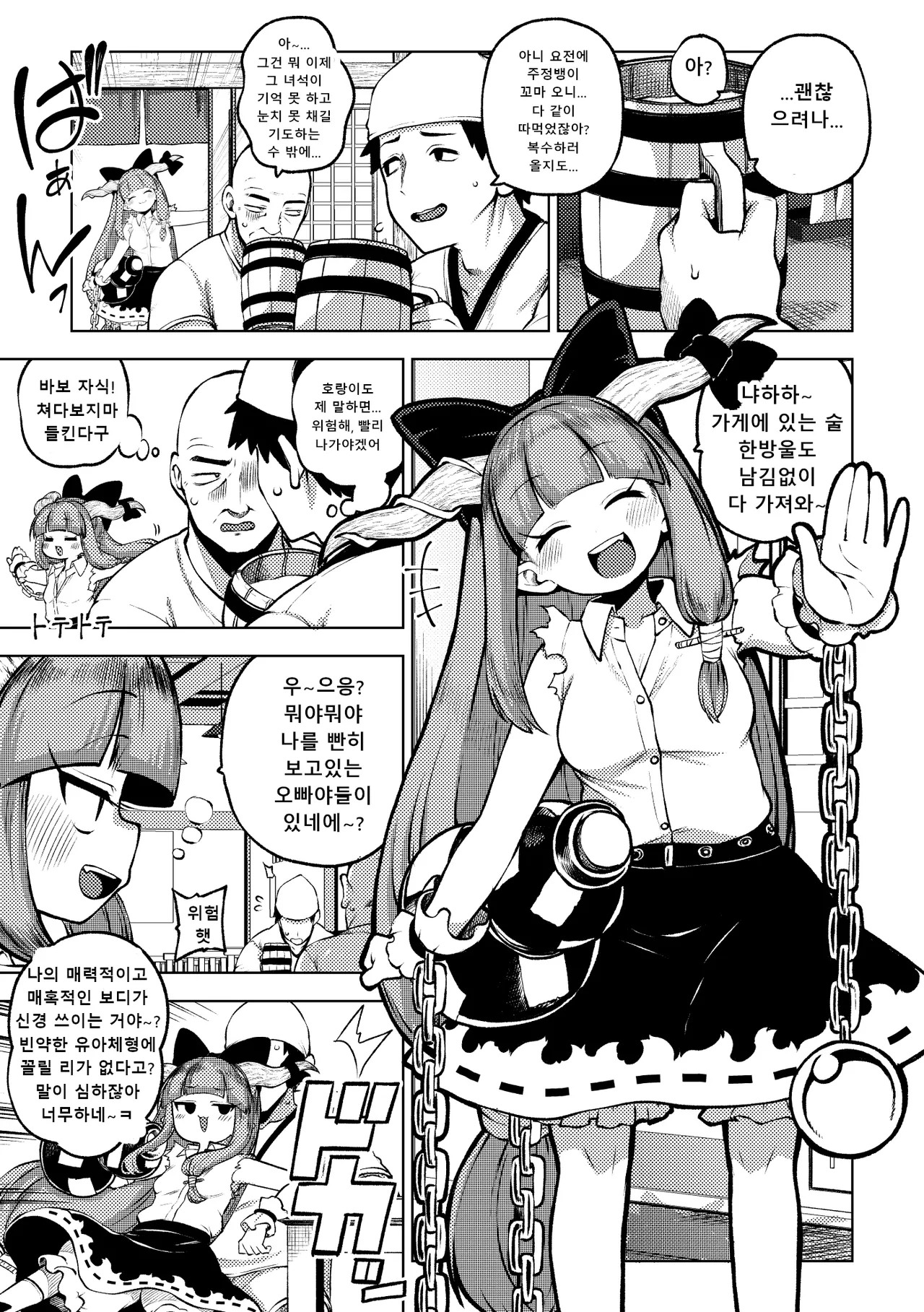 Shoujo Rakugakichuu Himajin no Izu skeb na Gensou Shoujo Shuu 9 음란한 환상 소녀집 9 Touhou Project Korean Digital - Image 73