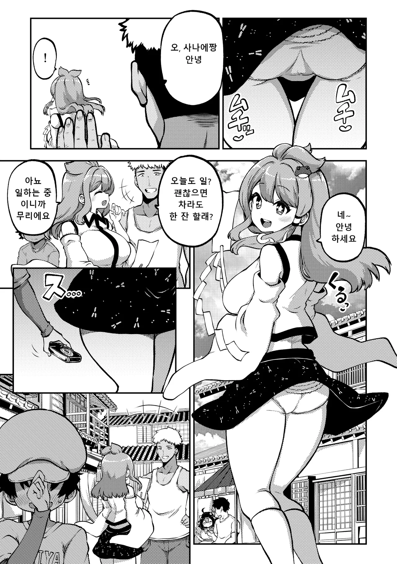Shoujo Rakugakichuu Himajin no Izu skeb na Gensou Shoujo Shuu 9 음란한 환상 소녀집 9 Touhou Project Korean Digital - Image 91
