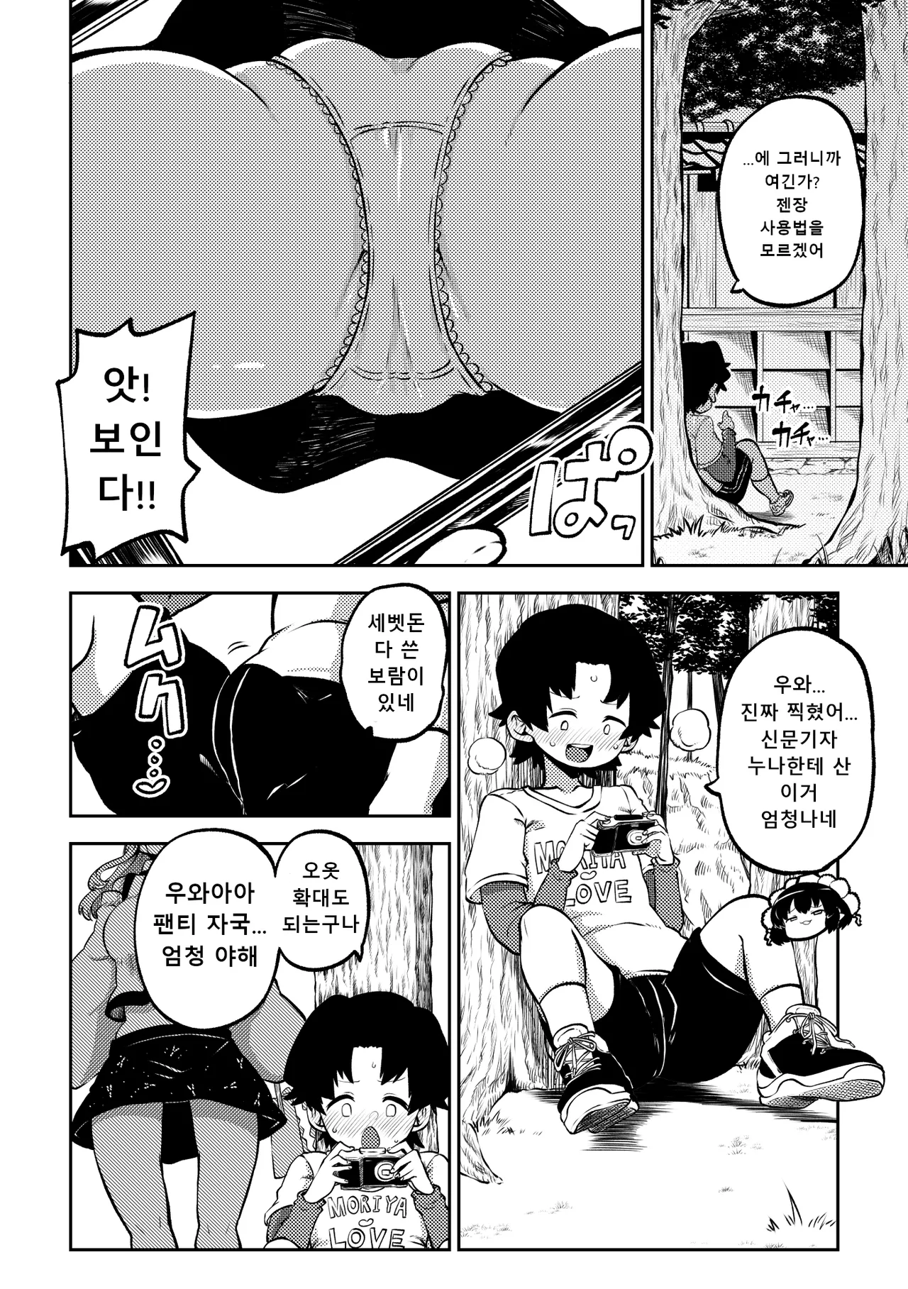 Shoujo Rakugakichuu Himajin no Izu skeb na Gensou Shoujo Shuu 9 음란한 환상 소녀집 9 Touhou Project Korean Digital - Image 92