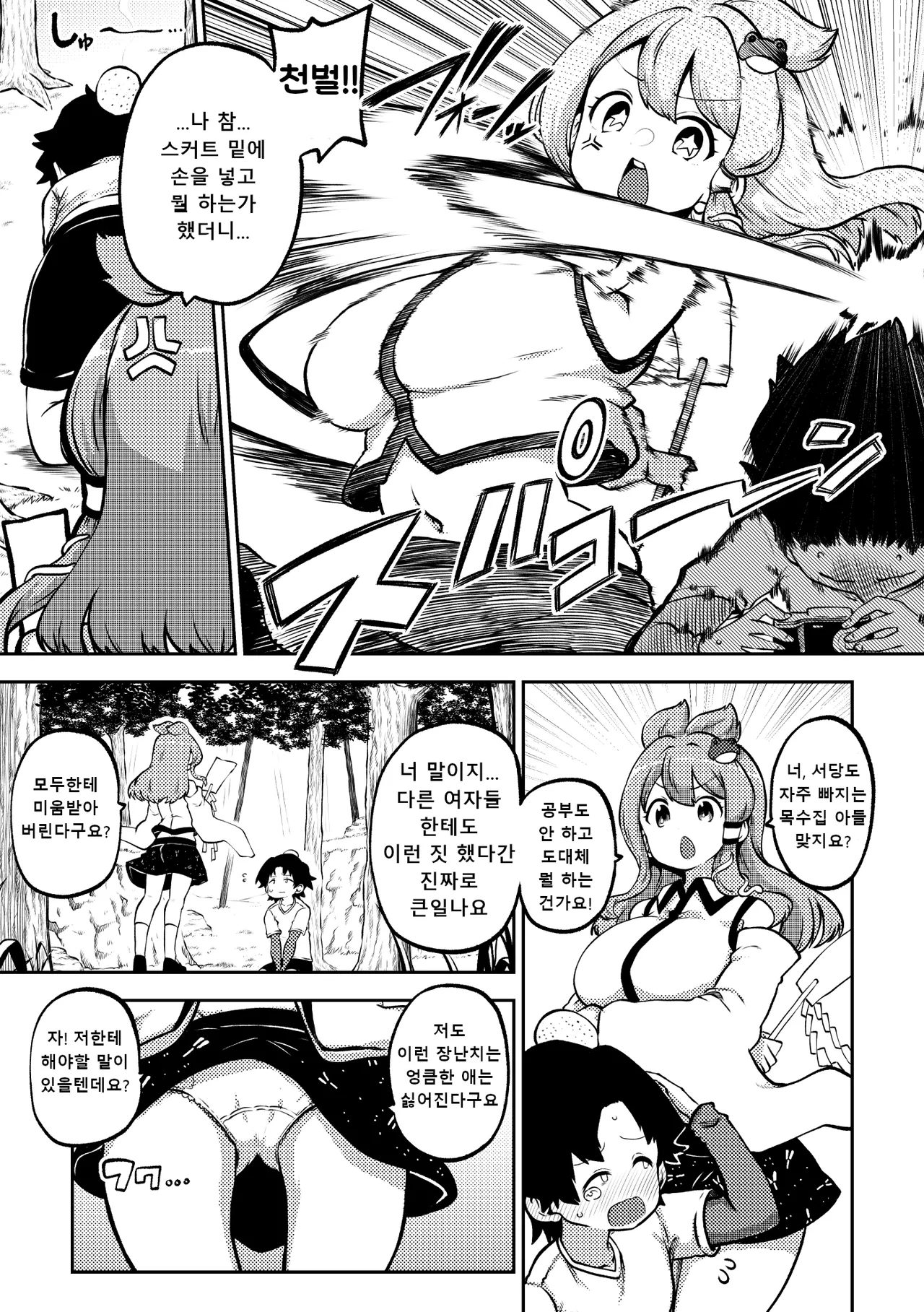 Shoujo Rakugakichuu Himajin no Izu skeb na Gensou Shoujo Shuu 9 음란한 환상 소녀집 9 Touhou Project Korean Digital - Image 93