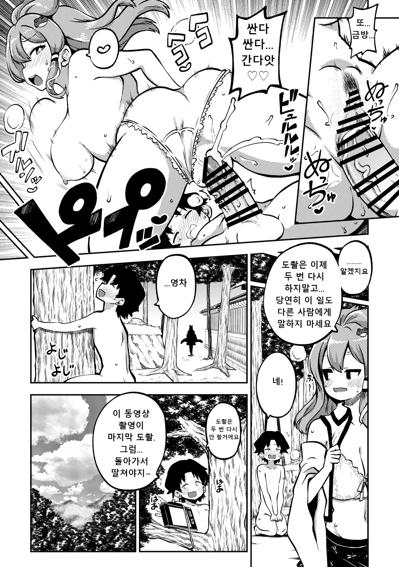Shoujo Rakugakichuu Himajin no Izu skeb na Gensou Shoujo Shuu 9 음란한 환상 소녀집 9 Touhou Project Korean Digital - Image 97