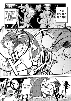 Shoujo Rakugakichuu Himajin no Izu skeb na Gensou Shoujo Shuu 9 음란한 환상 소녀집 9 Touhou Project Korean Digital - Page 61