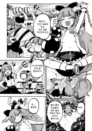 Shoujo Rakugakichuu Himajin no Izu skeb na Gensou Shoujo Shuu 9 음란한 환상 소녀집 9 Touhou Project Korean Digital - Page 69