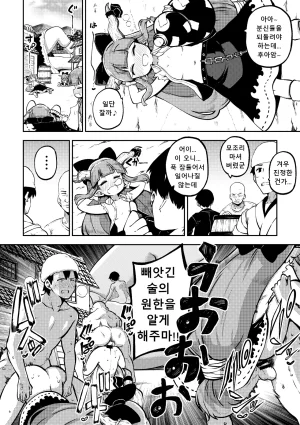 Shoujo Rakugakichuu Himajin no Izu skeb na Gensou Shoujo Shuu 9 음란한 환상 소녀집 9 Touhou Project Korean Digital - Page 70