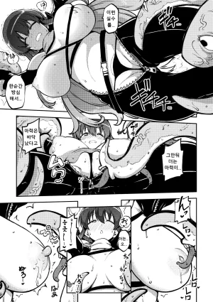 Shoujo Rakugakichuu Himajin no Izu skeb na Gensou Shoujo Shuu 9 음란한 환상 소녀집 9 Touhou Project Korean Digital - Page 79