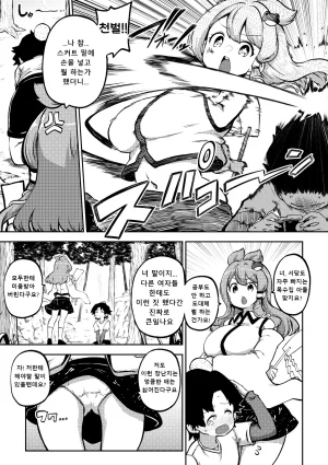 Shoujo Rakugakichuu Himajin no Izu skeb na Gensou Shoujo Shuu 9 음란한 환상 소녀집 9 Touhou Project Korean Digital - Page 93