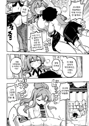 Shoujo Rakugakichuu Himajin no Izu skeb na Gensou Shoujo Shuu 9 음란한 환상 소녀집 9 Touhou Project Korean Digital - Page 94