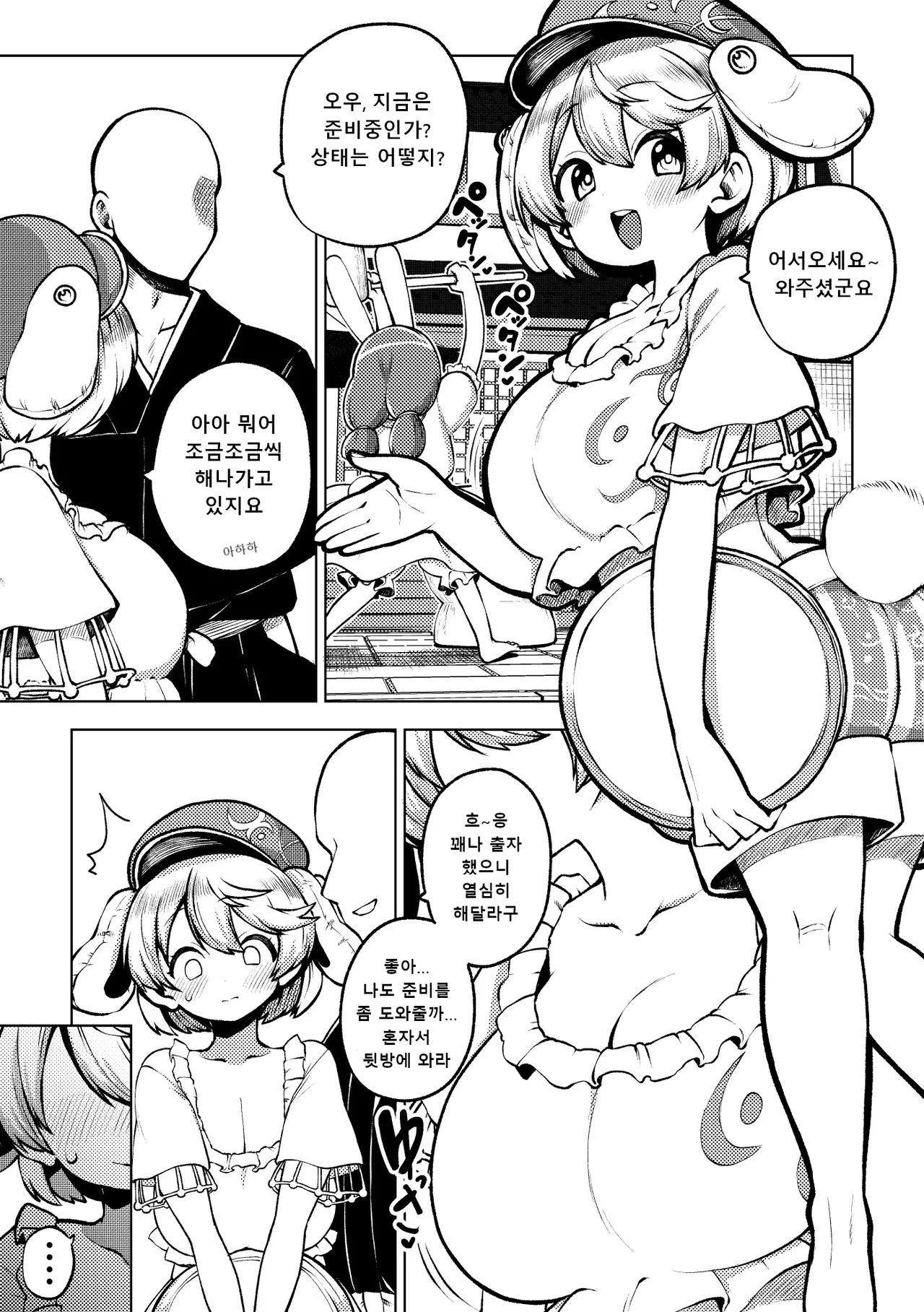 Shoujo Rakugakichuu Himajin no Izu skeb na Gensou Shoujo Shuu 9 음란한 환상 소녀집 9 Touhou Project Korean Digital Ongoing - Image 10