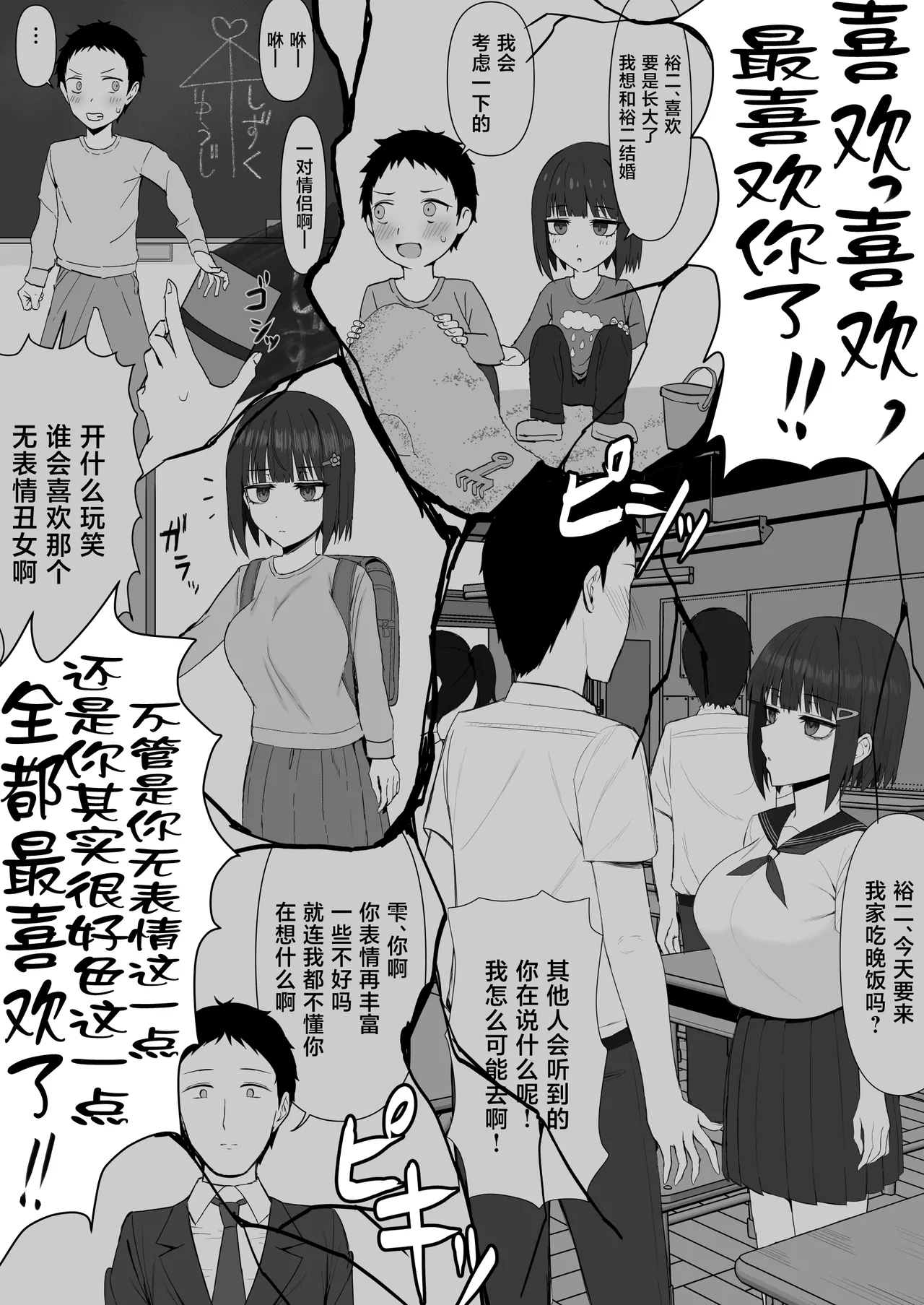 Shoujo Tetsu Ariatorai Muhyoujou Osananajimi ga Kimo Ota ni Ubawarete Love Love Berochuu Ecchi Shiteita Chinese Digital - Image 36