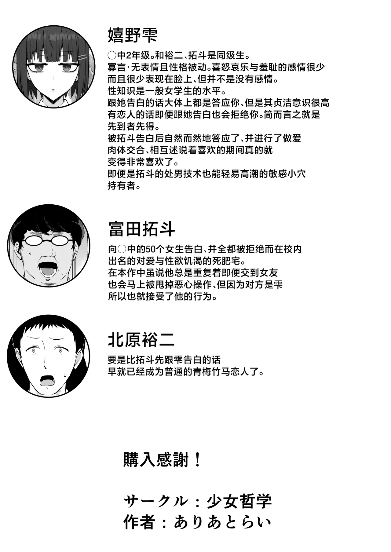 Shoujo Tetsu Ariatorai Muhyoujou Osananajimi ga Kimo Ota ni Ubawarete Love Love Berochuu Ecchi Shiteita Chinese Digital - Image 49