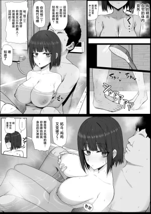 Shoujo Tetsu Ariatorai Muhyoujou Osananajimi ga Kimo Ota ni Ubawarete Love Love Berochuu Ecchi Shiteita Chinese Digital - Page 19
