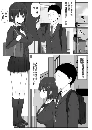 Shoujo Tetsu Ariatorai Muhyoujou Osananajimi ga Kimo Ota ni Ubawarete Love Love Berochuu Ecchi Shiteita Chinese Digital - Page 2