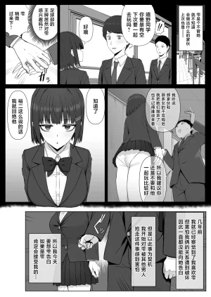 Shoujo Tetsu Ariatorai Muhyoujou Osananajimi ga Kimo Ota ni Ubawarete Love Love Berochuu Ecchi Shiteita Chinese Digital - Page 3