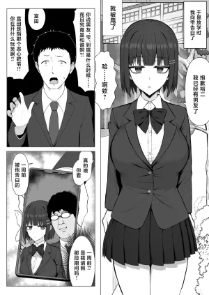 Shoujo Tetsu Ariatorai Muhyoujou Osananajimi ga Kimo Ota ni Ubawarete Love Love Berochuu Ecchi Shiteita Chinese Digital - Page 4