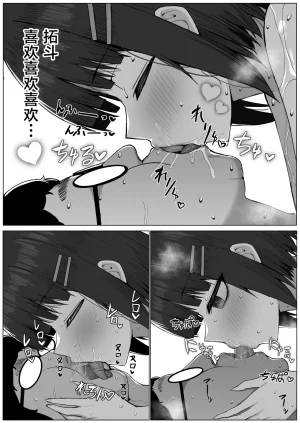 Shoujo Tetsu Ariatorai Muhyoujou Osananajimi ga Kimo Ota ni Ubawarete Love Love Berochuu Ecchi Shiteita Chinese Digital - Page 42