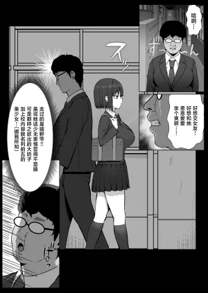 Shoujo Tetsu Ariatorai Muhyoujou Osananajimi ga Kimo Ota ni Ubawarete Love Love Berochuu Ecchi Shiteita Chinese Digital - Page 6