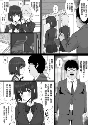 Shoujo Tetsu Ariatorai Muhyoujou Osananajimi ga Kimo Ota ni Ubawarete Love Love Berochuu Ecchi Shiteita Chinese Digital - Page 7