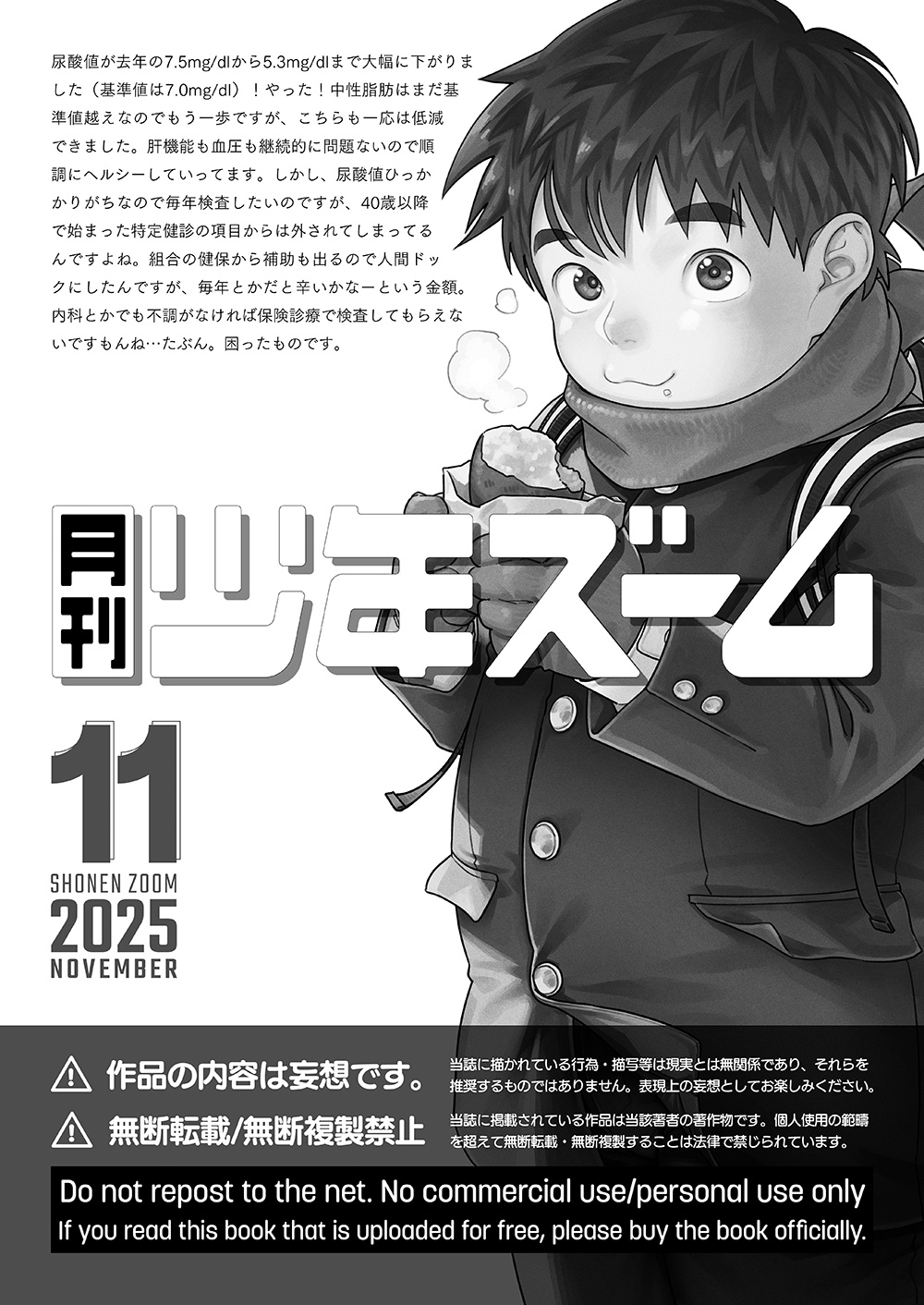 Shounen Zoom Shigemaru Shigeru Monthly Shounen Zoom 2025-11 English Digital - Image 21