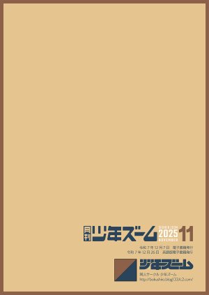 Shounen Zoom Shigemaru Shigeru Monthly Shounen Zoom 2025-11 English Digital - Page 24