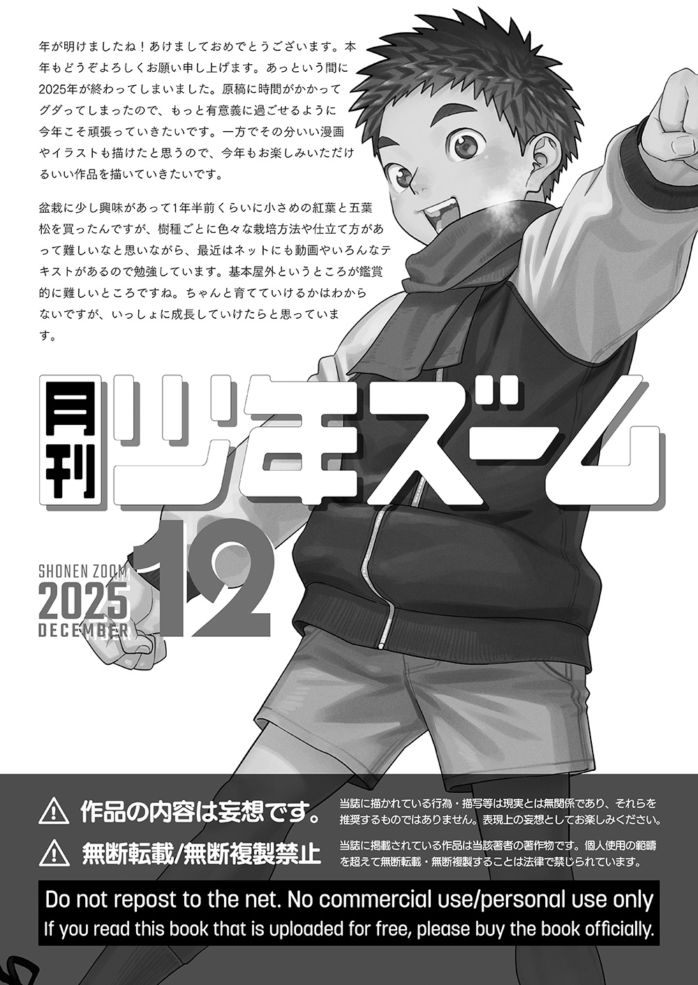 Shounen Zoom Shigemaru Shigeru Monthly Shounen Zoom 2025-12 English Digital - Image 21
