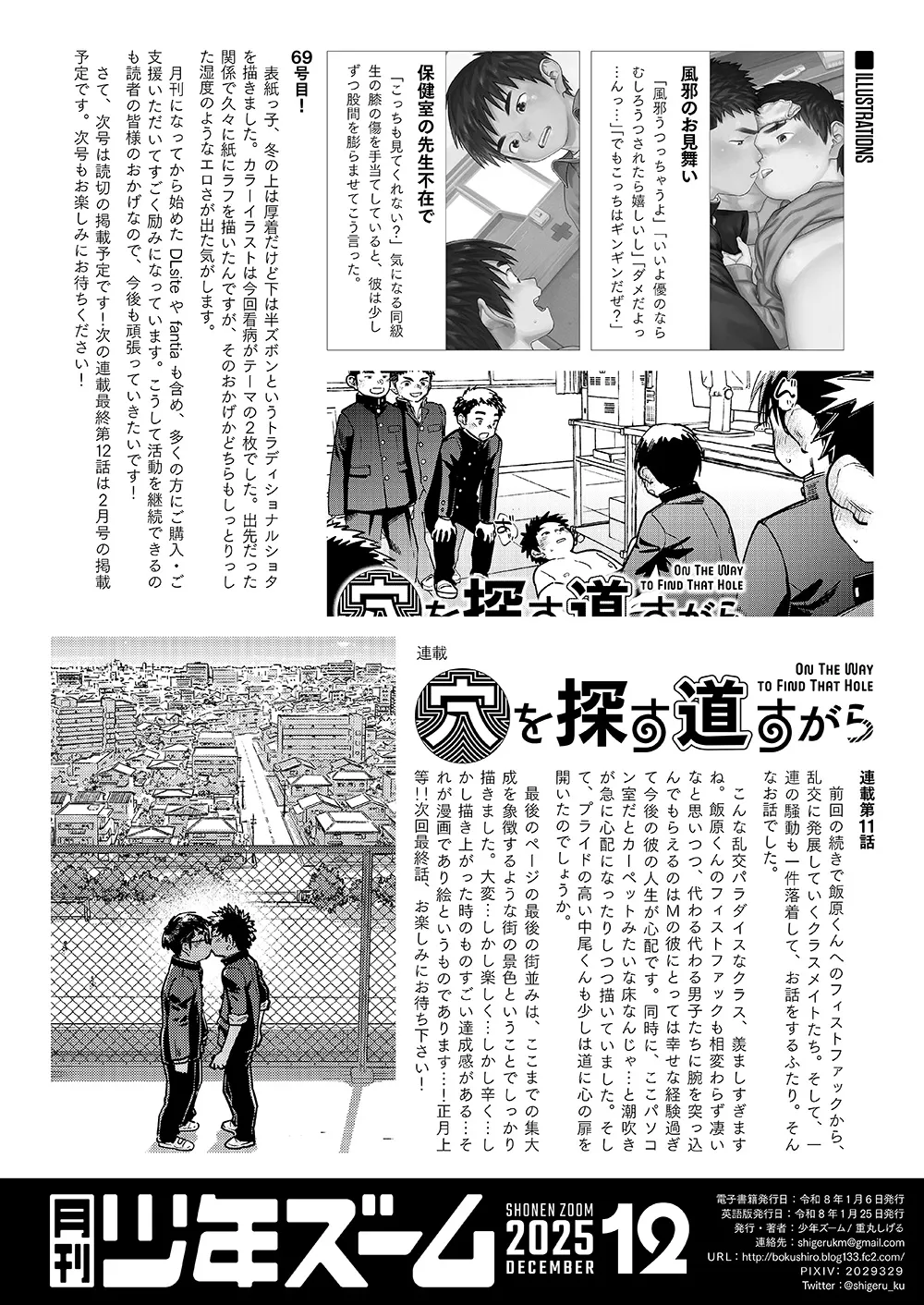 Shounen Zoom Shigemaru Shigeru Monthly Shounen Zoom 2025-12 English Digital - Image 22