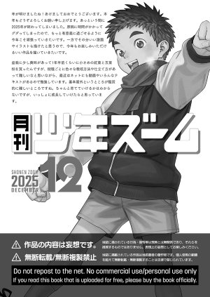 Shounen Zoom Shigemaru Shigeru Monthly Shounen Zoom 2025-12 English Digital - Page 21
