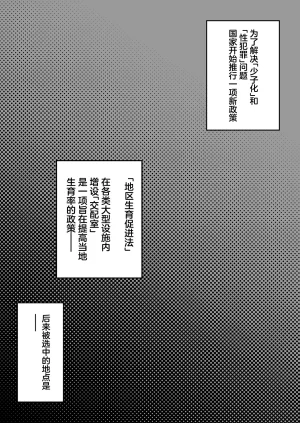 Shunka Kikaku Rajan Karioka Oogata Mall Tanetsuke Chuusenkai Chinese - Page 3