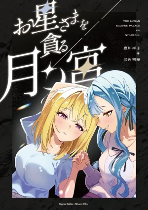 Shunshuu Chashitsu MR.FBA The Lunar Eclipse Palace of Starfall Ohoshisama o Musaboru Tsuki no Miya BanG Dream Ave Mujica English Paradisus Translations Thumbnail