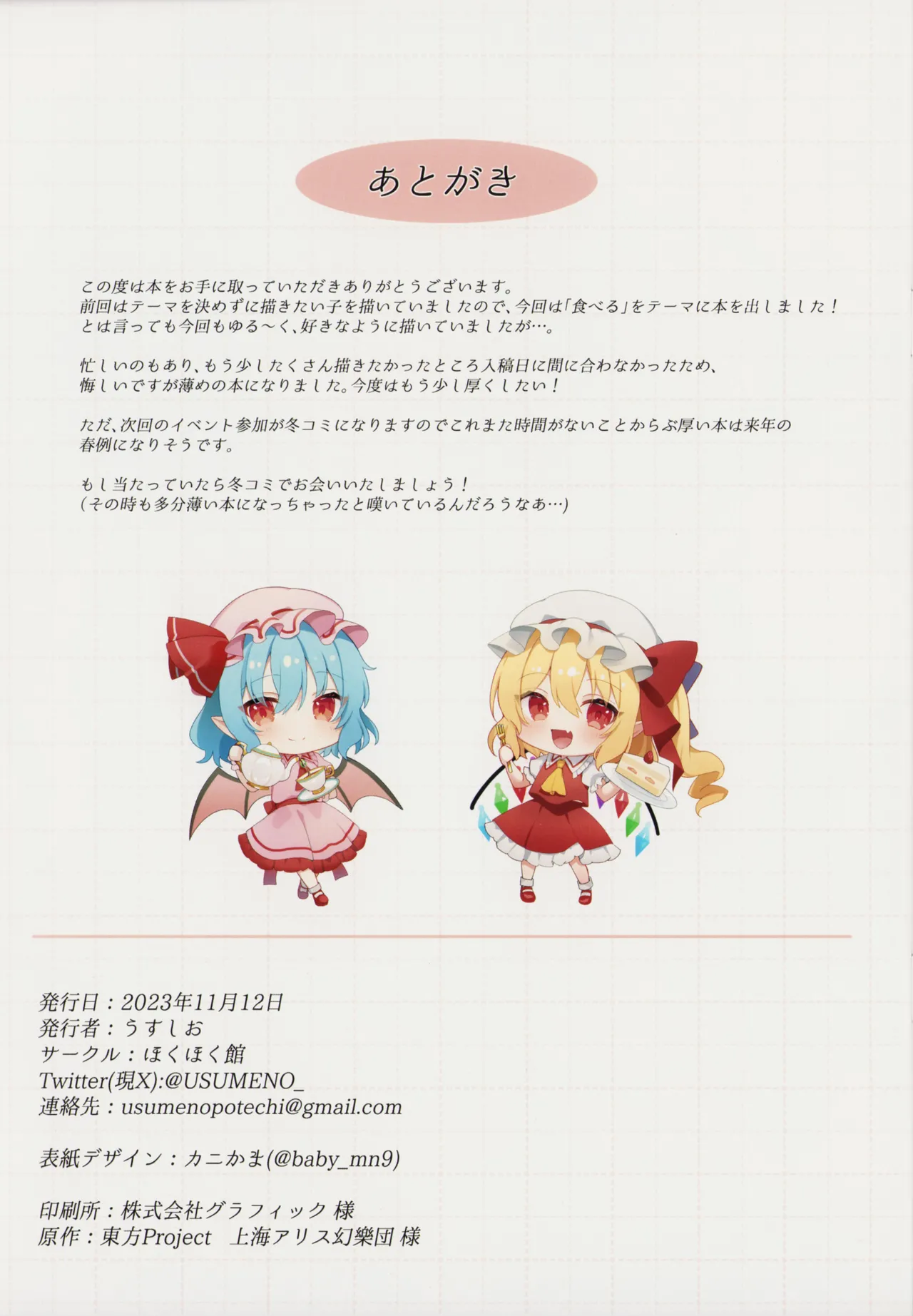 Shuuki Reitaisai 10 Hokuhoku Kan Usushio eat Touhou Project - Image 12