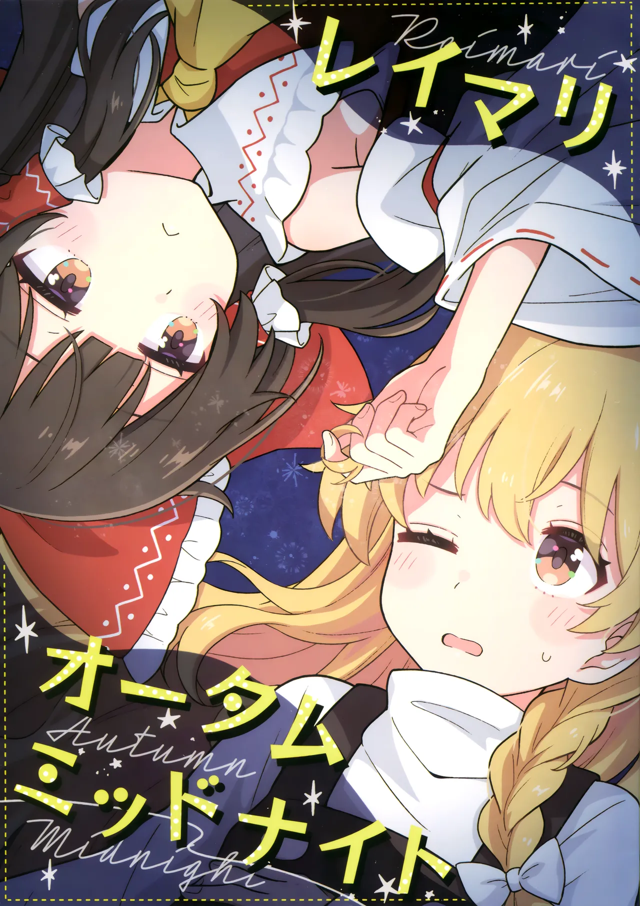 Shuuki Reitaisai 11 Epoche Haruki Reimari Ootamu Middonaito Touhou Project - Image 1