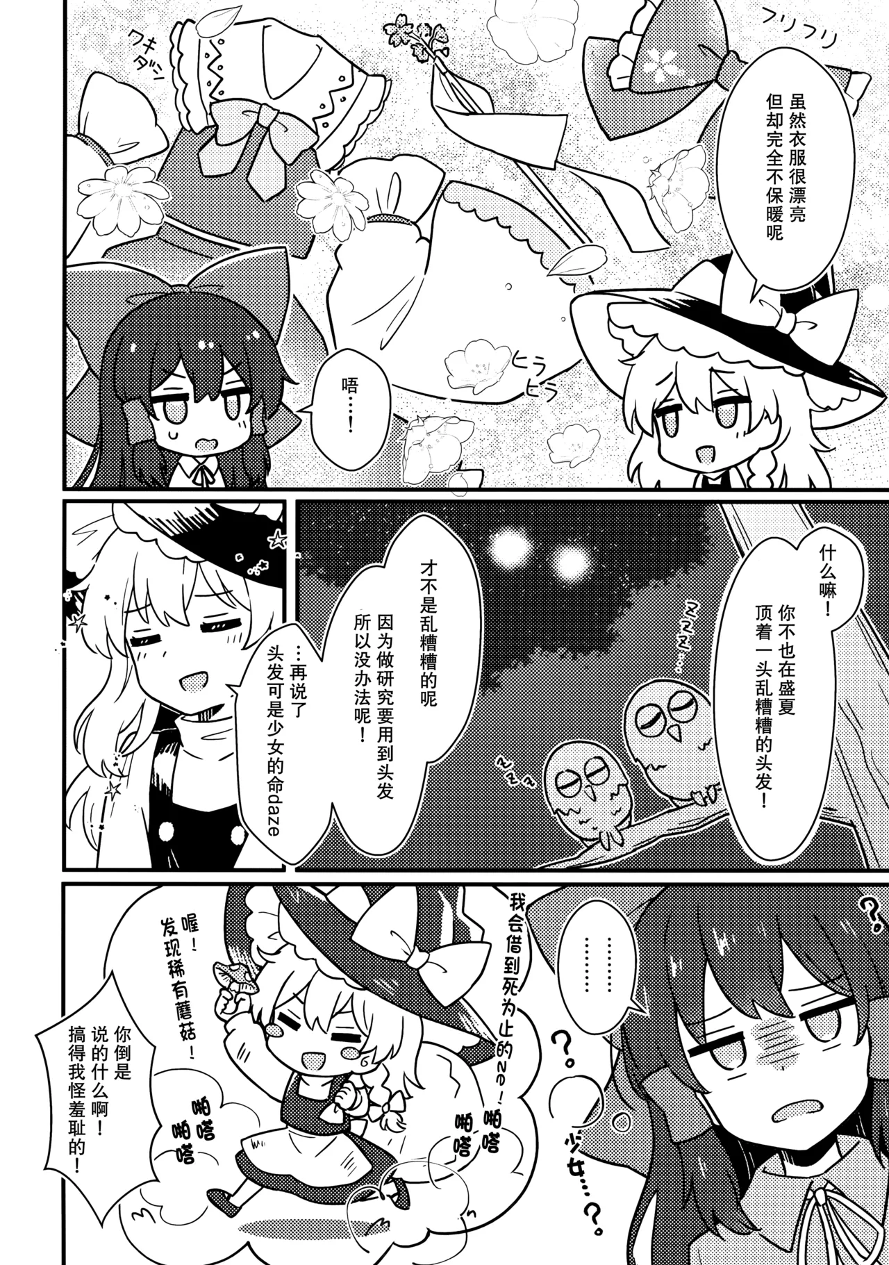 Shuuki Reitaisai 11 Epoche Haruki Reimari Ootamu Middonaito Touhou Project - Image 11