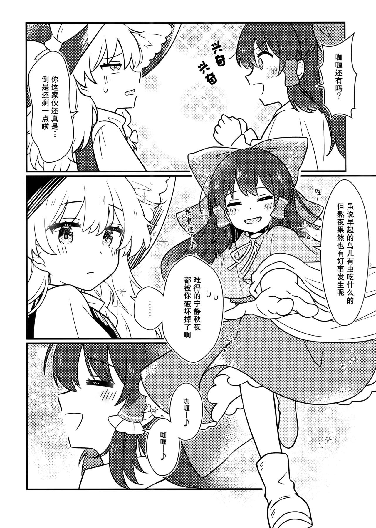 Shuuki Reitaisai 11 Epoche Haruki Reimari Ootamu Middonaito Touhou Project - Image 13