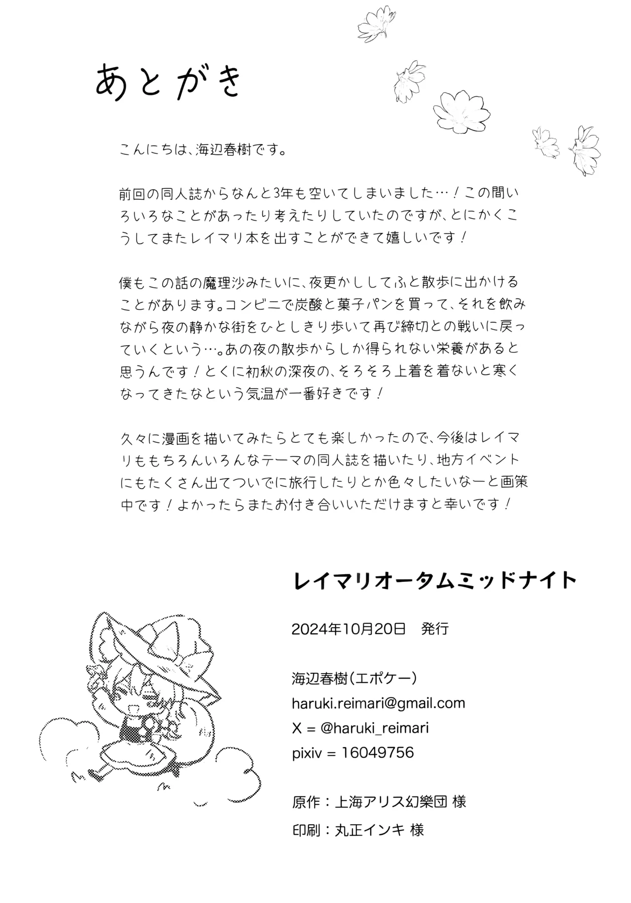 Shuuki Reitaisai 11 Epoche Haruki Reimari Ootamu Middonaito Touhou Project - Image 17