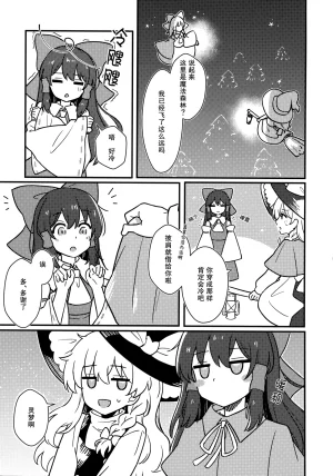 Shuuki Reitaisai 11 Epoche Haruki Reimari Ootamu Middonaito Touhou Project - Page 10