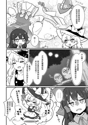 Shuuki Reitaisai 11 Epoche Haruki Reimari Ootamu Middonaito Touhou Project - Page 11